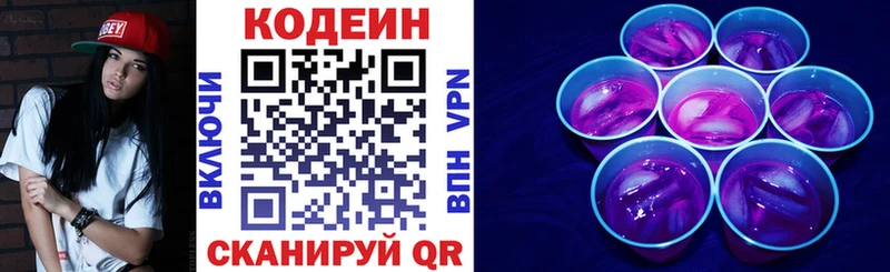 Кодеиновый сироп Lean Purple Drank  Малоархангельск 